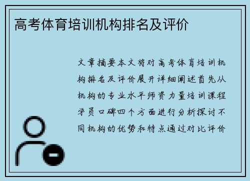 高考体育培训机构排名及评价